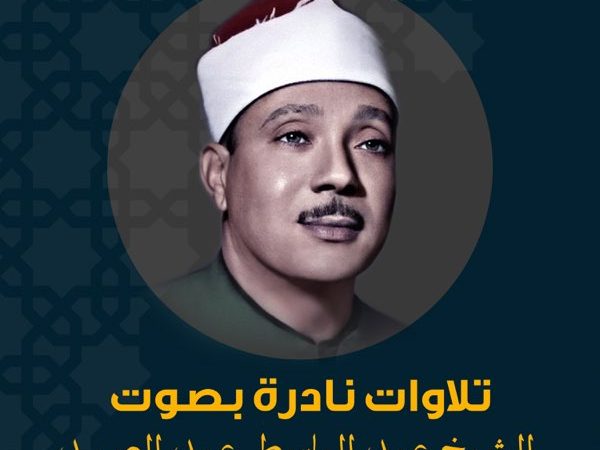 تلاوة تخطف القلوب للشيخ عبد الباسط عبد الصمد