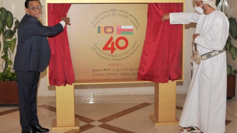 مرور 40 عامًا على العلاقات الدبلوماسية بين عمان وسريلانكا