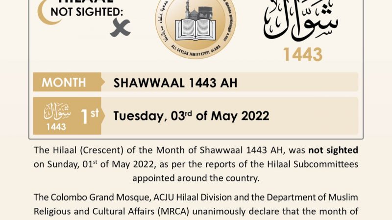 سريلانكا تعلن أن الثلاثاء أول أيام عيد الفطر