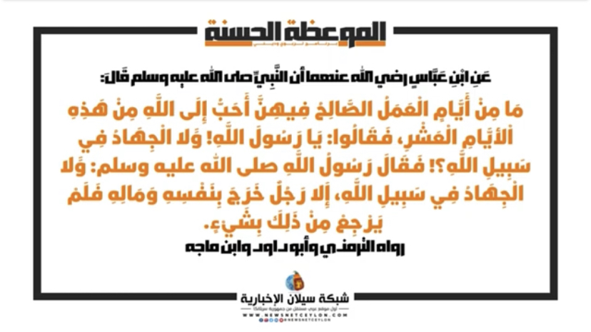 فضائل عشر ذي الحجة | الموعظة الحسنة