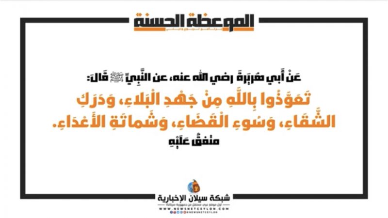 أدعية مأثورة من السنة النبوية | الموعظة الحسنة