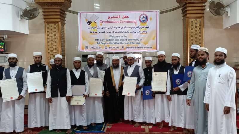 الحفل التكريمي الـ 11 لهيئة القرآن الكريم بـ #سريلانكا