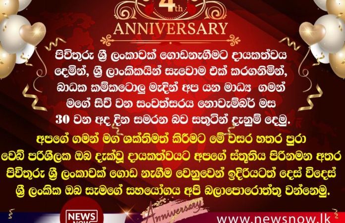 موقع أخبار “نيوس ناو” يحتفل بذكرى مرور 4 أعوام على إطلاقه
