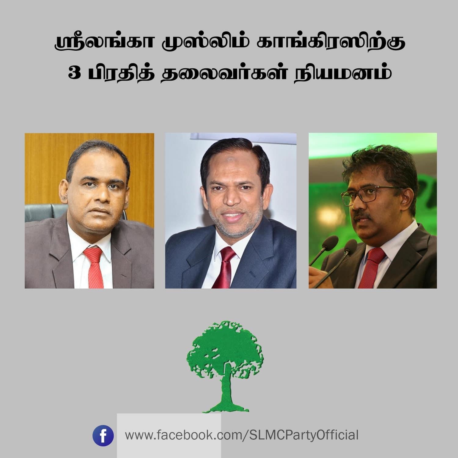 تعيين 3 نواب لزعيم حزب مؤتمر مسلمي سريلانكا