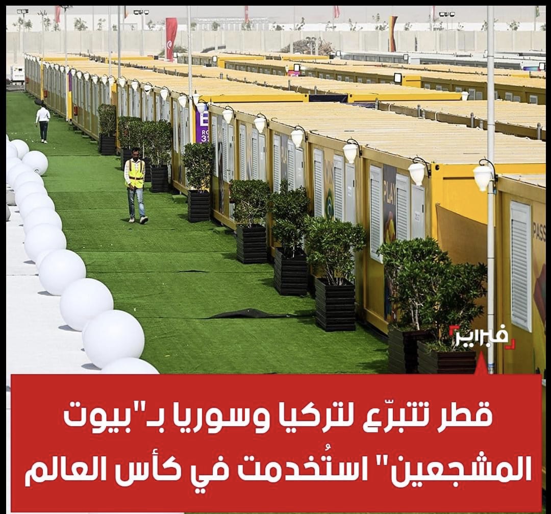 قطر تتبرع بـ 10 منازل متنقلة لإيواء المتضررين من الزلازل في تركيا وسوريا