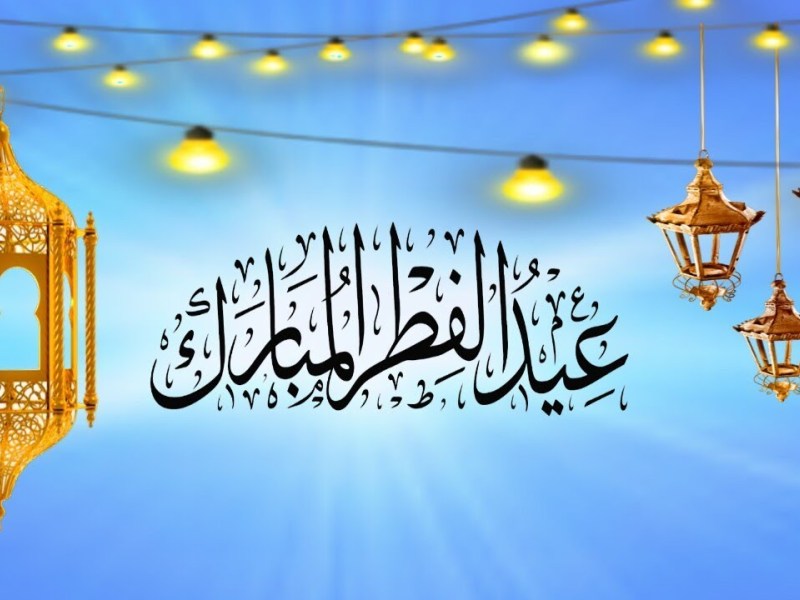 معظم الدول العربية والإسلامية تعلن الجمعة أول أيام عيد الفطر