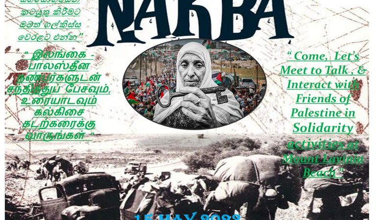 سريلانكا تحيي نكبة الشعب الفلسطيني