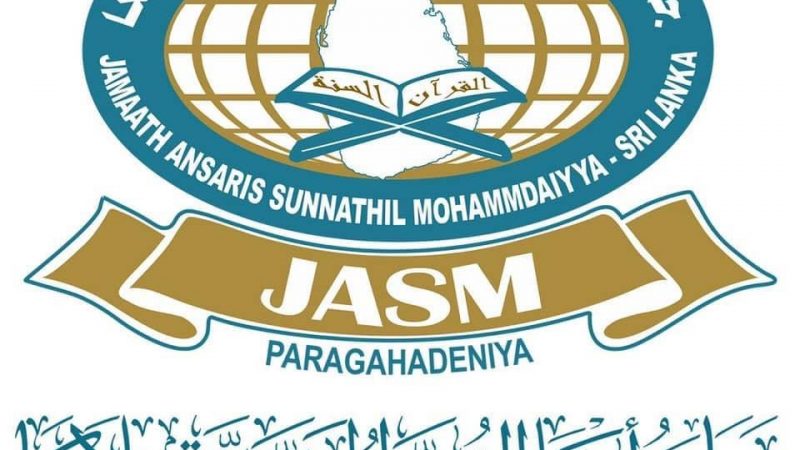 “أنصار السنة” في سريلانكا تشكر رئيس الجمهورية والوزراء والقادة الأمنيين وكافة الأطراف على دعمهم لرفع الحظر عنها