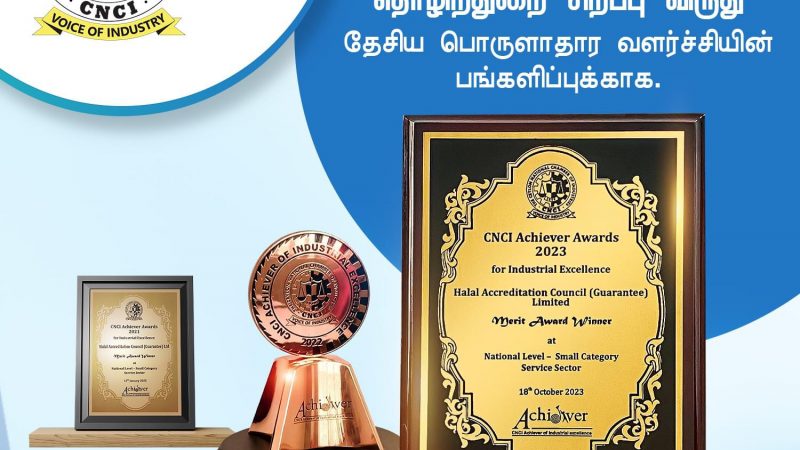 مجلس اعتماد الحلال في سريلانكا يتلقى جائزة التميز الصناعي لعام 2023