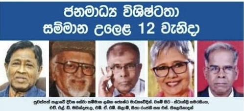 برنامج جوائز الصحافة السنوية في سريلانكا