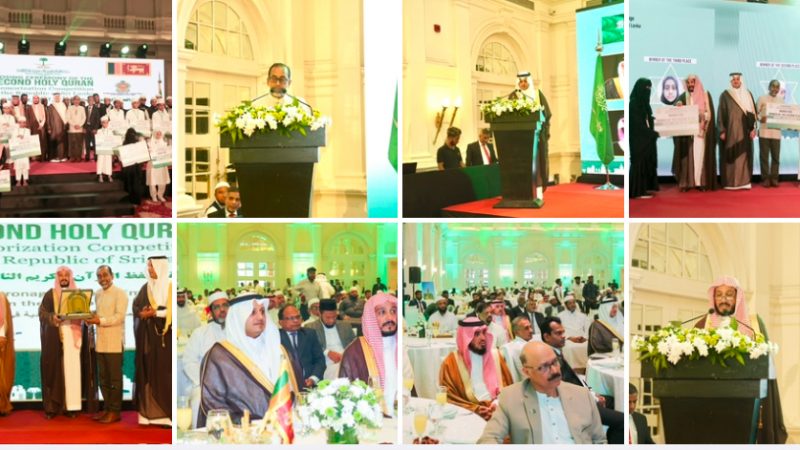الحفل الختامي لتكريم الفائزين والفائزات بالمسابقة الوطنية الثانية للقرآن الكريم في سريلانكا
