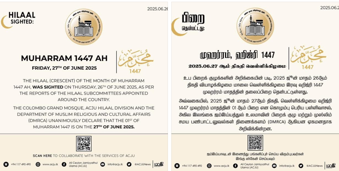 رؤية هلال شهر محرم لعام 1447 هـ في سريلانكا وإعلان بداية العام الهجري الجديد