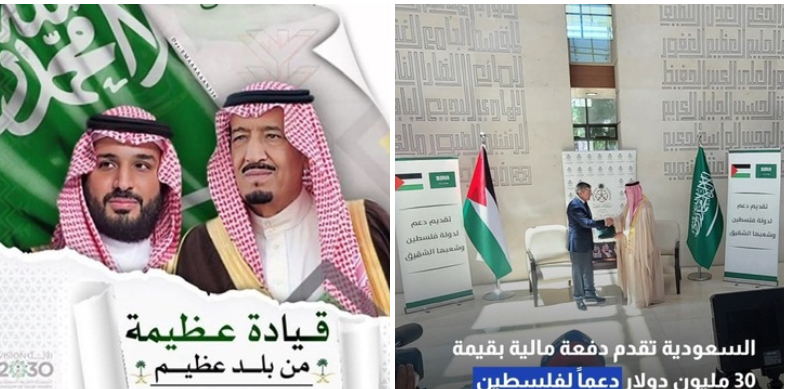 المملكة العربية السعودية تقدم دعماً مالياً جديداً بقيمة 30 مليون دولار أمريكي لدولة فلسطين لعام 2025