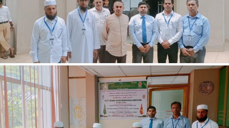 انطلاق التصفيات الأولية للنسخة الثالثة من مسابقة حفظ القرآن الكريم برعاية السفارة السعودية في سريلانكا