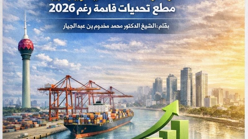 سريلانكا: مؤشرات اقتصادية إيجابية مطلع 2026 رغم تحديات خارجية قائمة